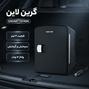 یخچال قابل حمل خودرو گرین لاین مدل GNGMF75FRBK ظرفیت 4 لیتر