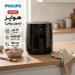 سرخ کن فیلیپس مدل HD9252
