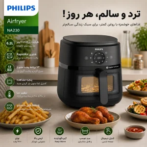 هواپز 6.2 لیتر فیلیپس مدل NA230