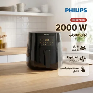 سرخ کن بدون روغن فیلیپس مدل  HD9270 XL