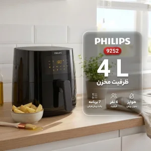 هواپز ۴ لیتر فیلیپس مدل 9252