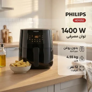 سرخ کن بدون روغن فیلیپس مدل HD9252