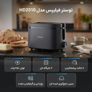 توستر فیلیپس مدل HD2510