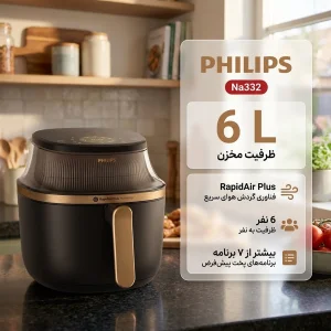 هواپز ۶ لیتر فیلیپس مدل Na332