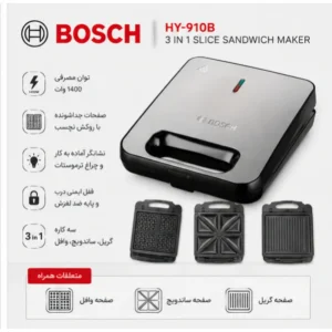 ساندویچ ساز بوش مدل HY-910B