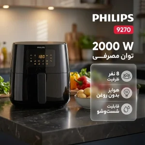 سرخ کن بدون روغن فیلیپس مدل 9270