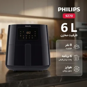 سرخ‌کن 6 لیتری فیلیپس مدل 9270