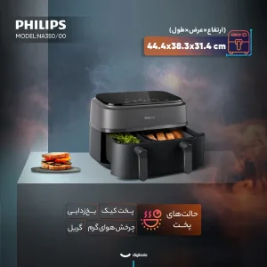 سرخ‌کن 9 لیتر فیلیپس مدل NA350/00