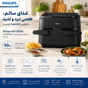 هواپز 7.1 لیتر فیلیپس مدل ‎NA150/09