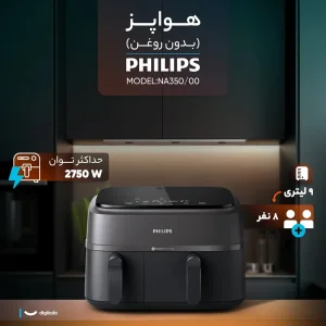 سرخ‌کن 9 لیتر فیلیپس مدل NA350