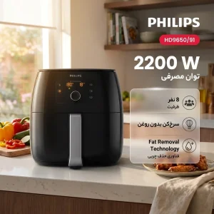 سرخ کن بدون روغن فیلیپس مدل HD9650/91