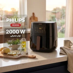 سرخ کن بدون روغن فیلیپس مدل HD9280