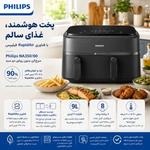 هواپز 9 لیتر فیلیپس مدل NA350/00