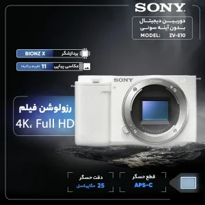 دوربین دیجیتال بدون آینه سونی مدل ZV-E10 Body