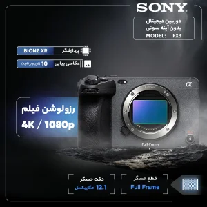 دوربین دیجیتال بدون آینه سونی مدل Sony FX3 Full-Frame Cinema