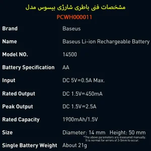 باتری قلمی قابل شارژ بیسوس مدل PCWH000011  بسته دو عددی