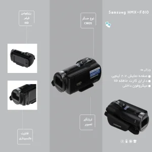 دوربین فیلم برداری سامسونگ مدل HMX-F810