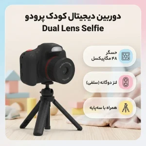 دوربین دیجیتال کودک پرودو مدل Dual Lens Selfie