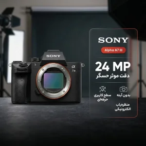 دوربین دیجیتال سونی مدل  Alpha A7 III Mirrorless Body Digital Camera