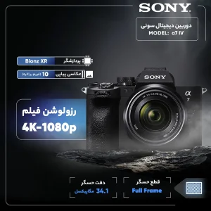 دوربین دیجیتال سونی مدل ALPHA  A7 IV 28-70
