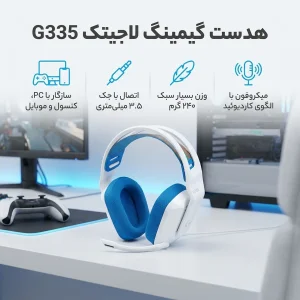 هدست گیمینگ لاجیتک مدل G335 با سیم