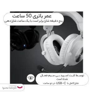 هدست مخصوص بازی لاجیتک مدل G PRO X WIRELESS