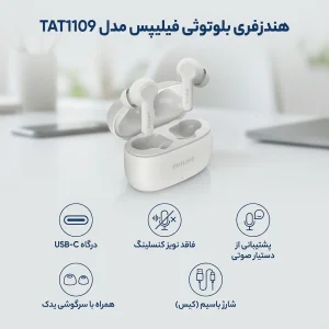 هدفون بی سیم فیلیپس مدل TAT1109
