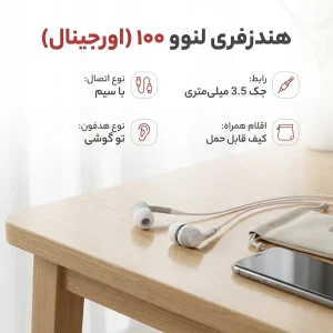 هندزفری لنوو مدل H100