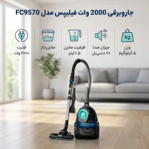 جاروبرقی 2000 وات فیلیپس مدل FC9570
