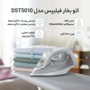 اتو بخار فیلیپس مدل DST5010