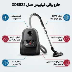 جاروبرقی 2200 وات فیلیپس مدل XD8022