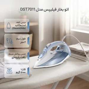 اتو بخار 2600 وات فیلیپس مدل DST7011