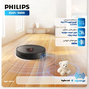 جارو رباتیک فیلیپس مدل XU3000/01