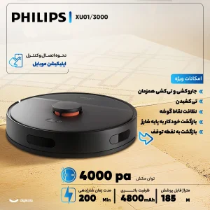 جارو رباتیک فیلیپس مدل XU3000/01