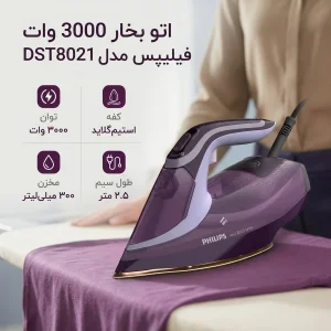 اتو بخار 3000 وات فیلیپس مدل DST8021