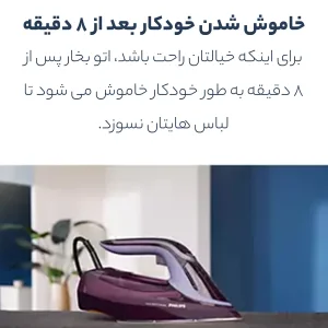 اتو بخار 3000 وات فیلیپس مدل DST8021