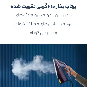 اتو بخار 3000 وات فیلیپس مدل DST8021