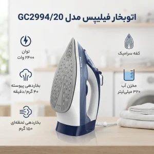 اتوبخار فیلیپس مدل GC2994/20