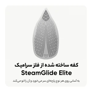اتو بخار فیلیپس مدل DST8050/20