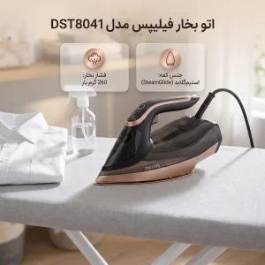 اتو بخار فیلیپس مدل DST8041