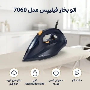 اتو بخار فیلیپس مدل 7060