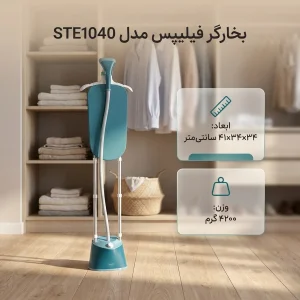 بخارگر فیلیپس مدل STE1040