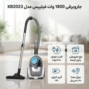 جاروبرقی 1800 وات فیلیپس مدل  XB2023