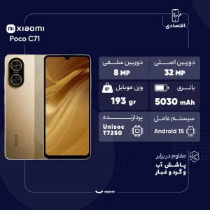 گوشی موبایل شیائومی مدل Poco C71 دو سیم کارت ظرفیت 128 گیگابایت و رم 4 گیگابایت - به همراه 2 عدد کاور و 2 عدد محافظ صفحه نمایش