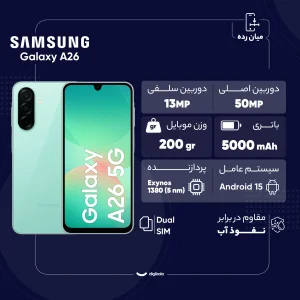 گوشی موبایل سامسونگ مدل Galaxy A26 دو سیم کارت ظرفیت 256 گیگابایت و رم 8 گیگابایت - ویتنام - به همراه شارژر 25 وات سامسونگ
