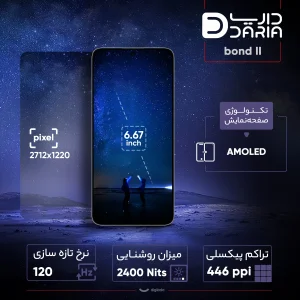 گوشی موبایل داریا مدل bond II دو سیم کارت ظرفیت 512 گیگابایت و رم 12 گیگابایت - به همراه شارژر 66 وات داریا