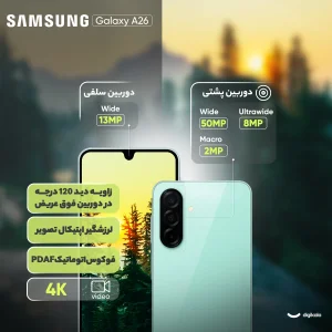 گوشی موبایل سامسونگ مدل Galaxy A26 دو سیم کارت ظرفیت 256 گیگابایت و رم 8 گیگابایت - ویتنام - به همراه شارژر 25 وات سامسونگ، 2 عدد قاب و 1 عدد محافظ صفحه نمایش