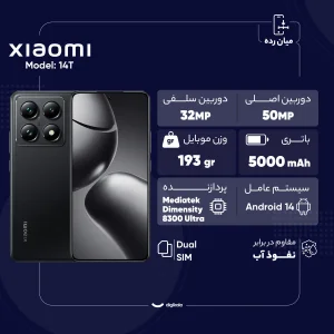 گوشی موبایل شیائومی مدل 14T دو سیم کارت ظرفیت 512 گیگابایت و رم 12 گیگابایت