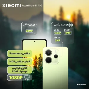 گوشی موبایل شیائومی مدل Redmi Note 14 4G دو سیم کارت ظرفیت 256 گیگابایت و رم 8 گیگابایت - به همراه 2 عدد کاور و 2 عدد محافظ صفحه نمایش