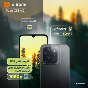 گوشی موبایل شیائومی مدل Poco C85 4G دو سیم کارت ظرفیت 256 گیگابایت و رم 8 گیگابایت - به همراه 2 عدد کاور و 2 عدد محافظ صفحه نمایش